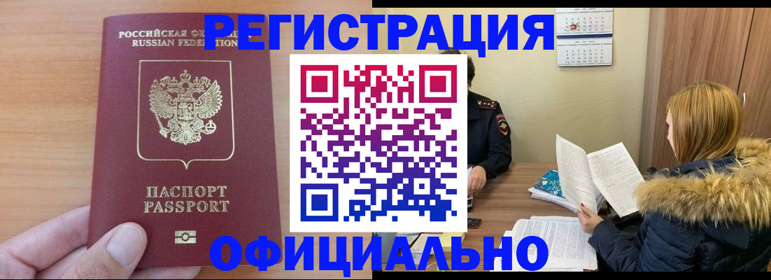 временная регистрация в квартире в Гусиноозёрске