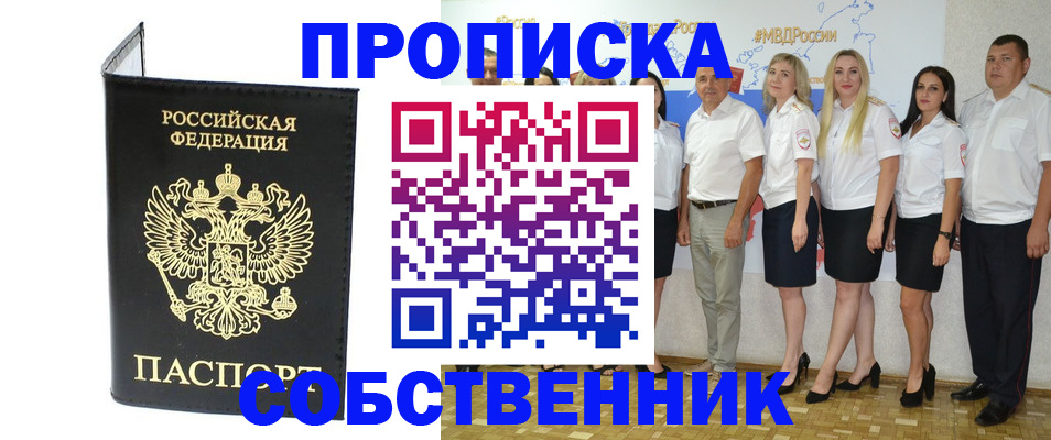 прописка в Гусиноозёрске