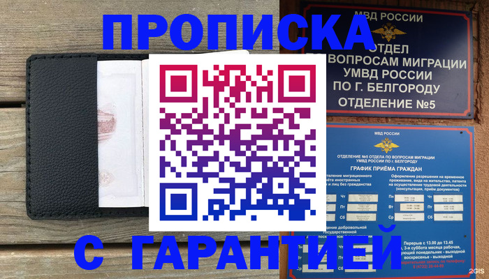 купить прописку в Гусиноозёрске